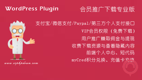 WP免登陆付费下载插件Erphpdown_V13.31中文特别版